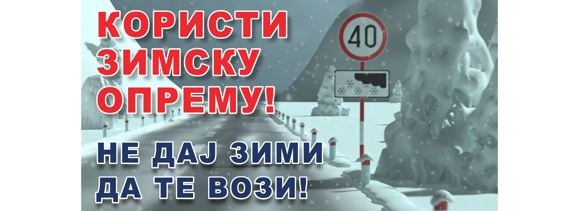 PUTEVI SRBIJE: ZBOG NAJAVE SNEŽNIH PADAVINA BUDITE OPREZNI U VOŽNJI