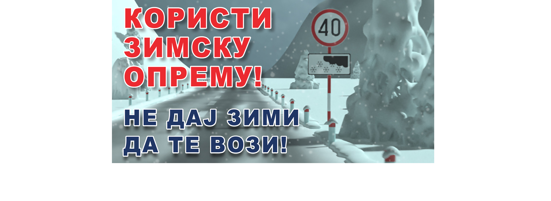 PUTEVI SRBIJE: ZBOG NAJAVE SNEŽNIH PADAVINA BUDITE OPREZNI U VOŽNJI
