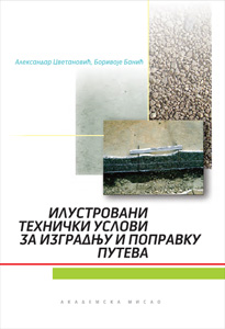 Ilustrovani tehnički uslovi za izgradnju i popravku puteva