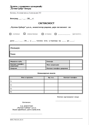 Захтев за снимање и извештавање